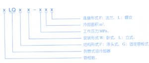 LQ 系列冷却器